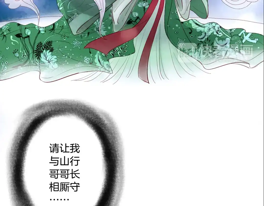 《山神与小枣》第7话 长相厮守的祈愿 第13页