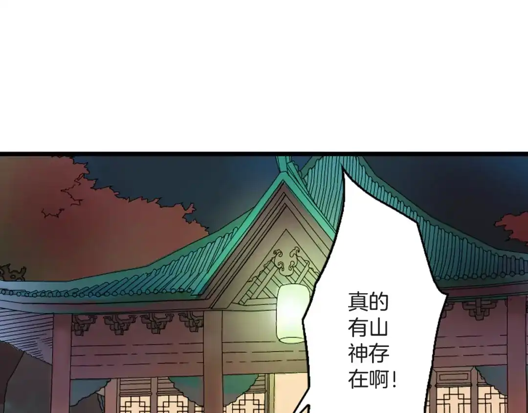 《山神与小枣》第7话 长相厮守的祈愿 第42页