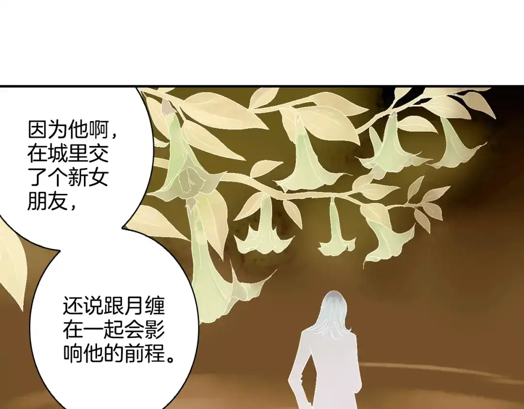 《山神与小枣》第7话 长相厮守的祈愿 第69页