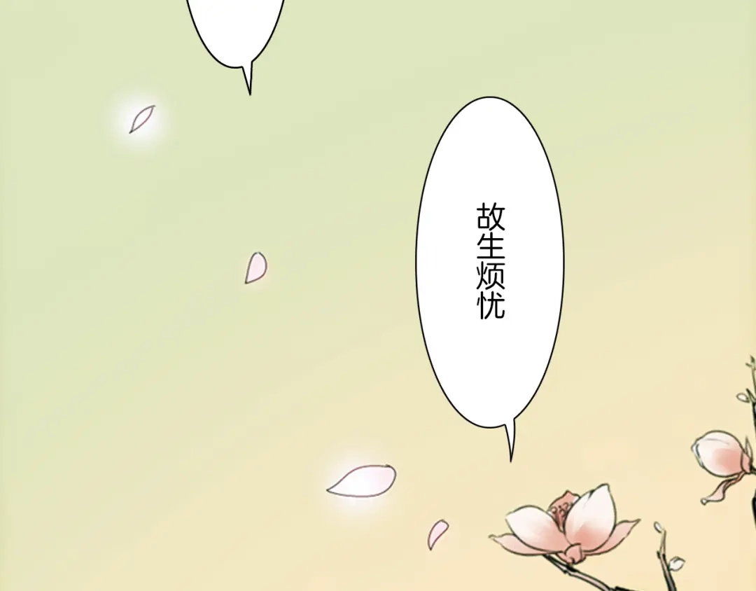 《山神与小枣》第7话 长相厮守的祈愿 第29页