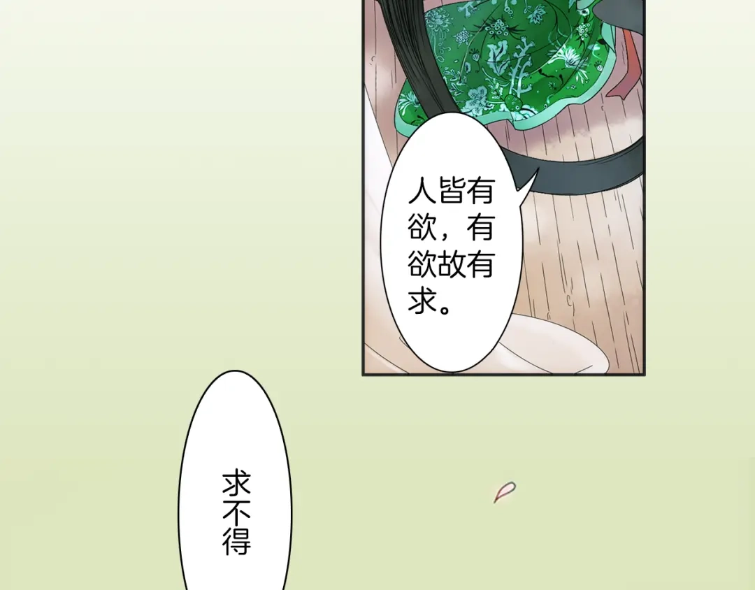 《山神与小枣》第7话 长相厮守的祈愿 第28页