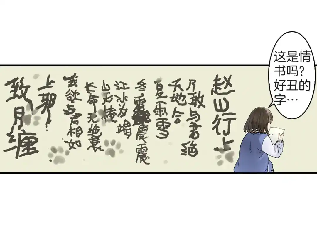 《山神与小枣》第7话 长相厮守的祈愿 第60页