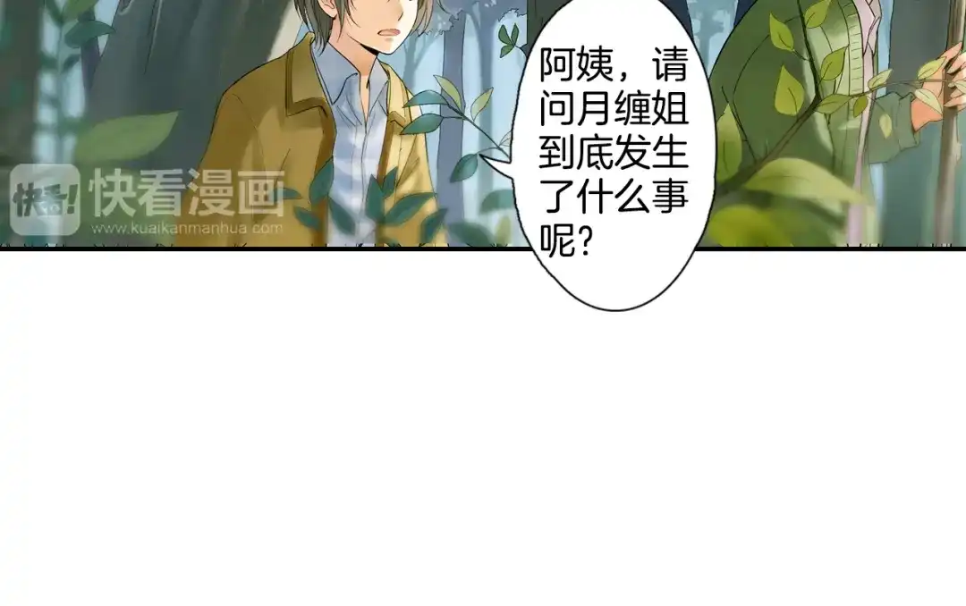 《山神与小枣》第7话 长相厮守的祈愿 第66页