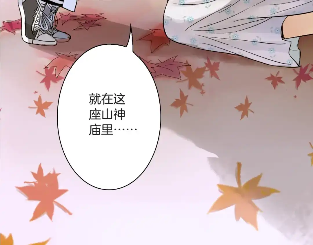 《山神与小枣》第7话 长相厮守的祈愿 第46页