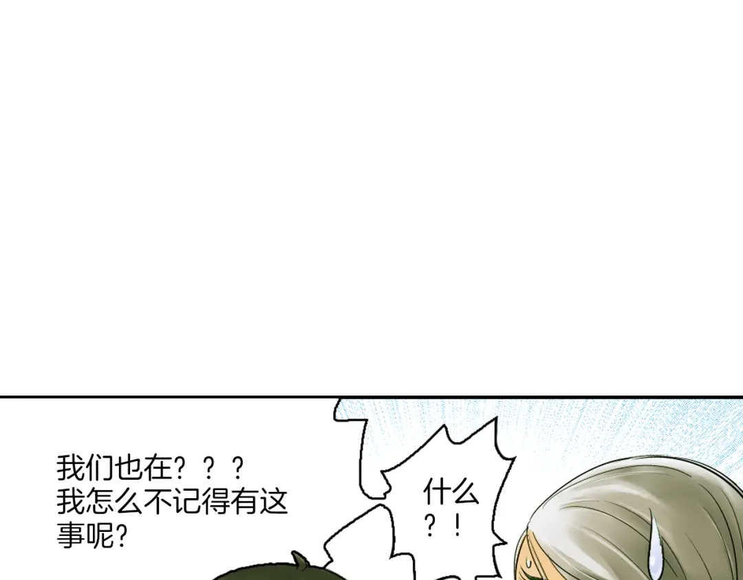 《山神与小枣》第7话 长相厮守的祈愿 第85页