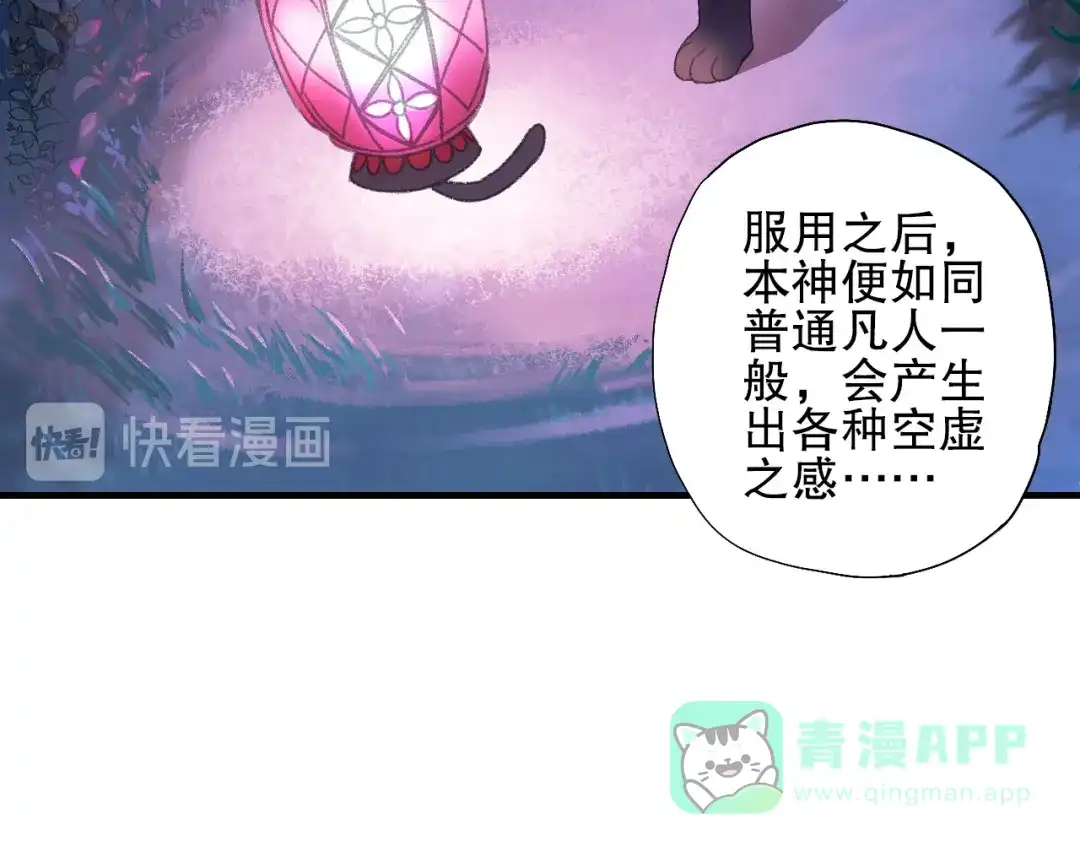 《山神与小枣》第73话 龙女觅得知心人要退婚 第31页
