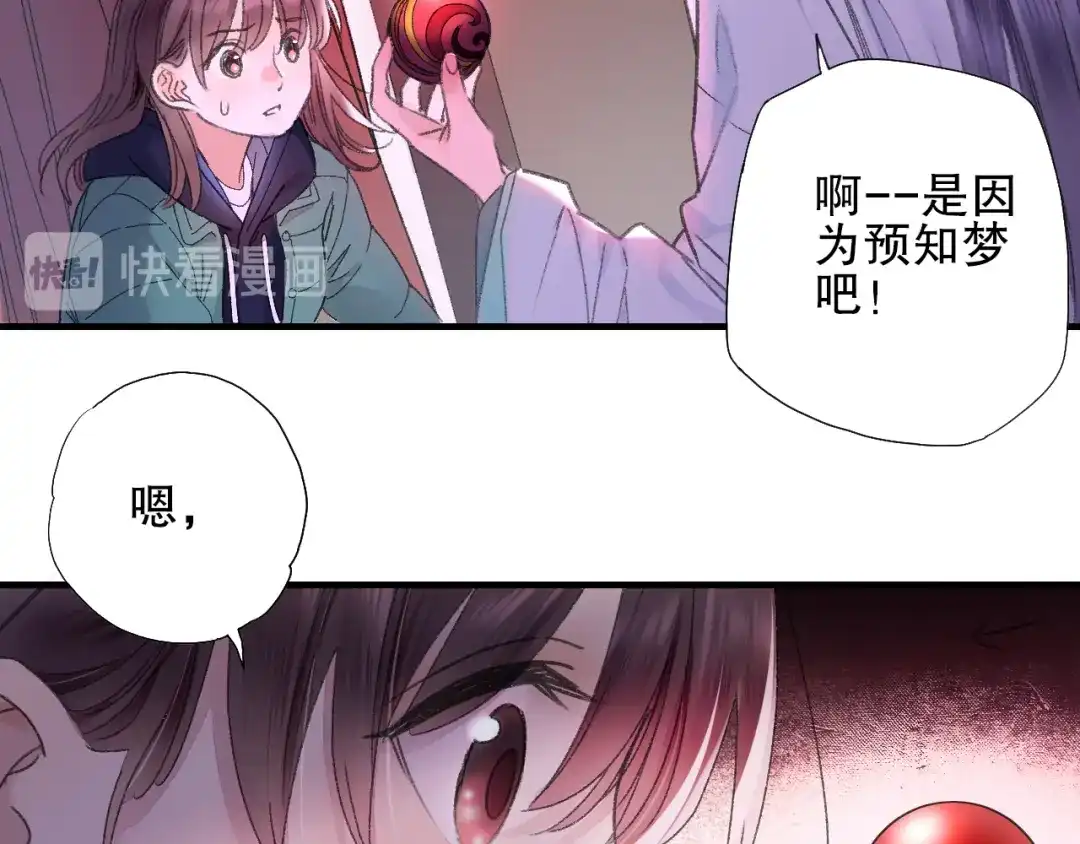 《山神与小枣》第73话 龙女觅得知心人要退婚 第55页