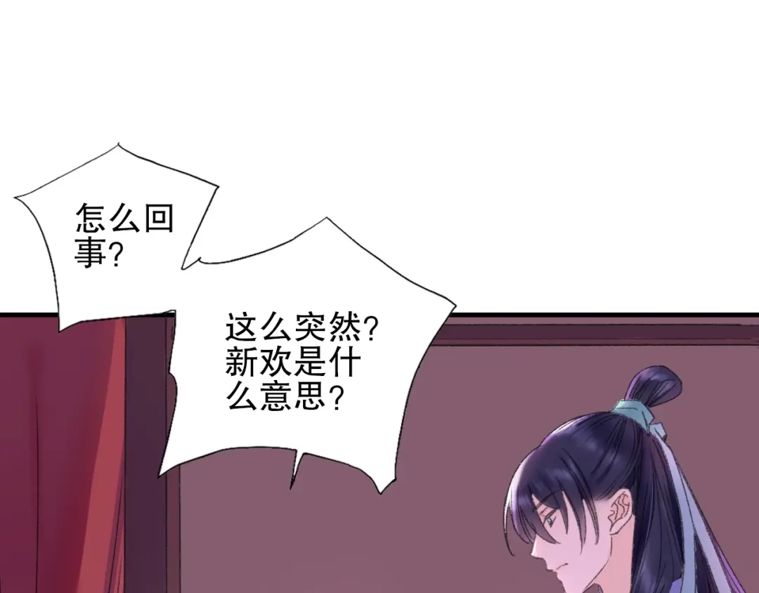 《山神与小枣》第73话 龙女觅得知心人要退婚 第44页