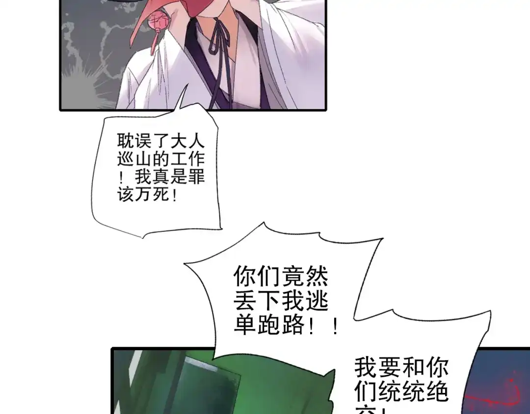 《山神与小枣》第73话 龙女觅得知心人要退婚 第2页