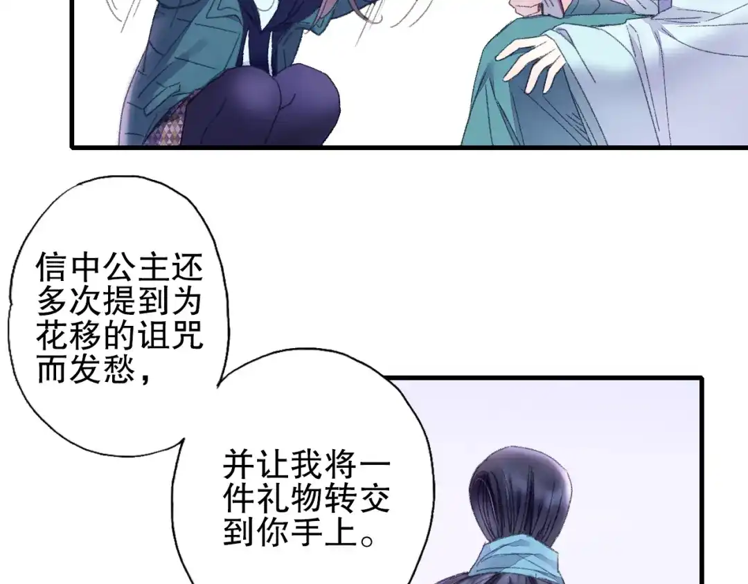 《山神与小枣》第73话 龙女觅得知心人要退婚 第49页