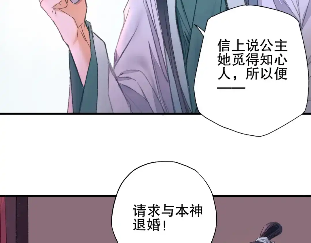 《山神与小枣》第73话 龙女觅得知心人要退婚 第39页