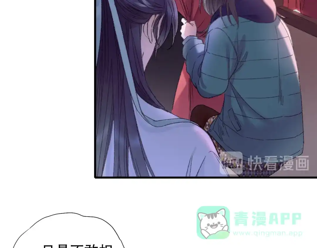 《山神与小枣》第73话 龙女觅得知心人要退婚 第16页