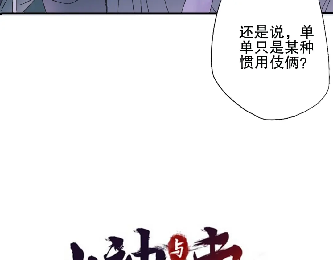 《山神与小枣》第73话 龙女觅得知心人要退婚 第10页