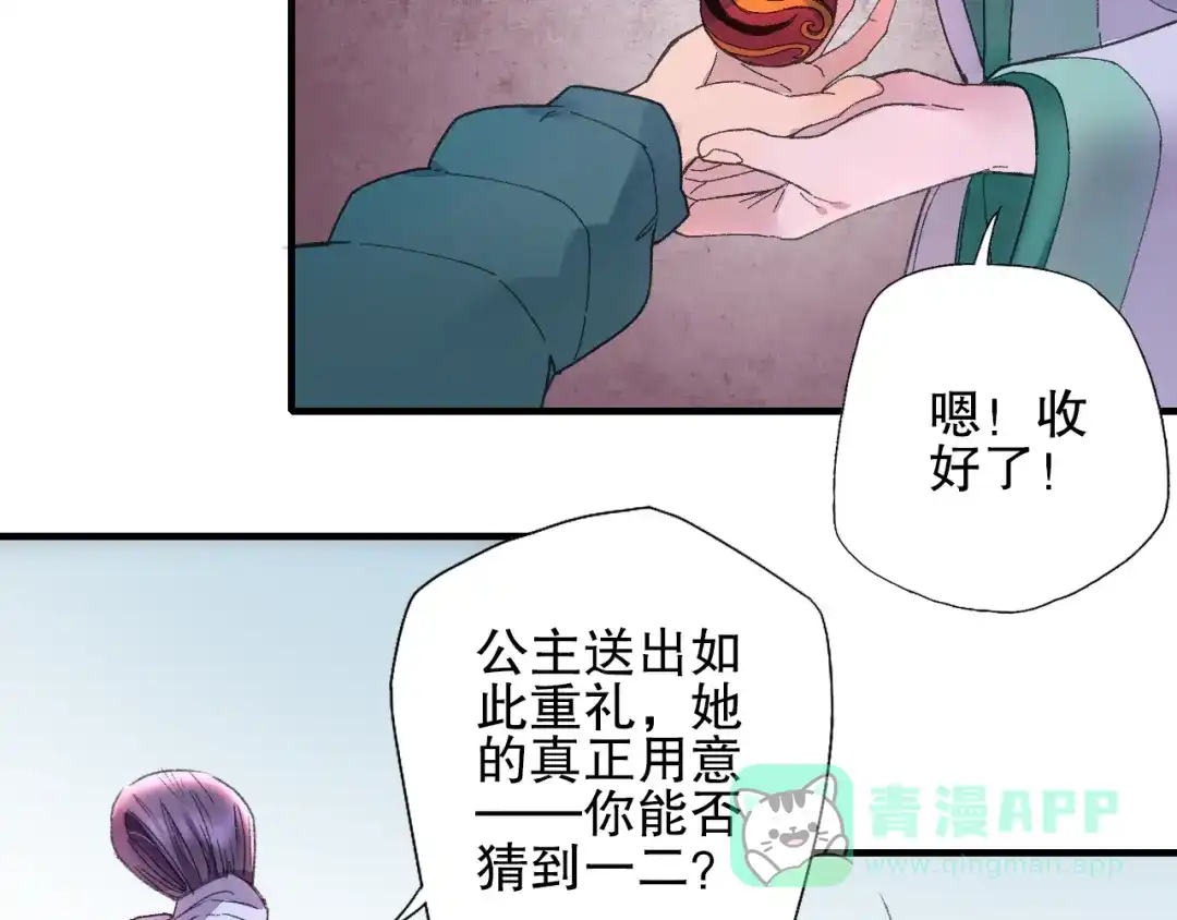 《山神与小枣》第73话 龙女觅得知心人要退婚 第61页