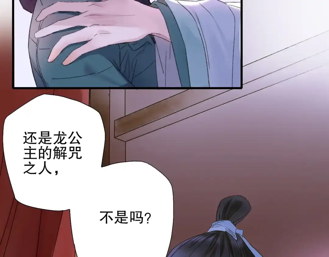 《山神与小枣》第73话 龙女觅得知心人要退婚 第68页