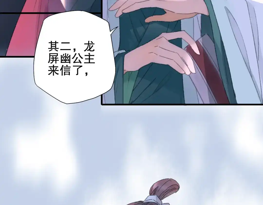 《山神与小枣》第73话 龙女觅得知心人要退婚 第37页