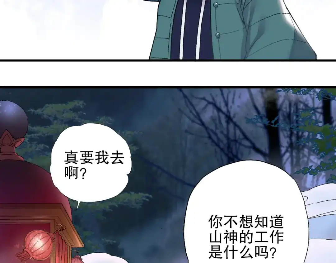 《山神与小枣》第73话 龙女觅得知心人要退婚 第79页