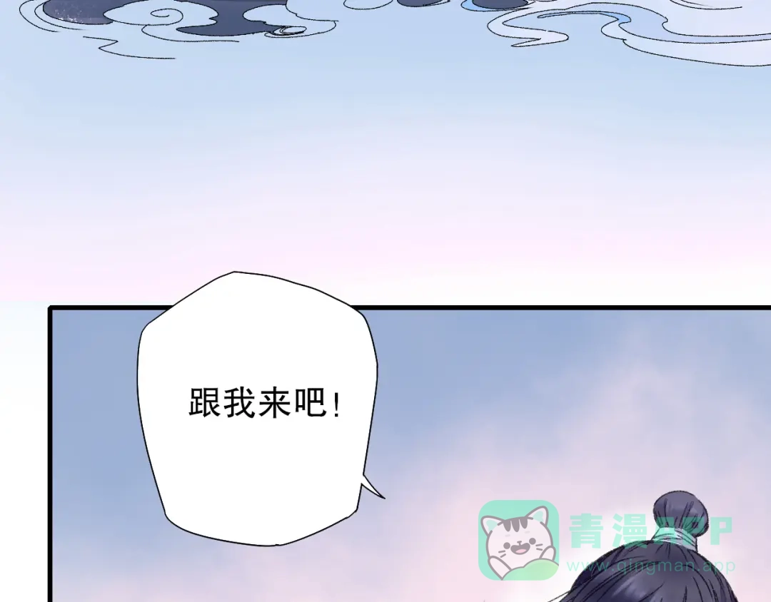 《山神与小枣》第73话 龙女觅得知心人要退婚 第81页