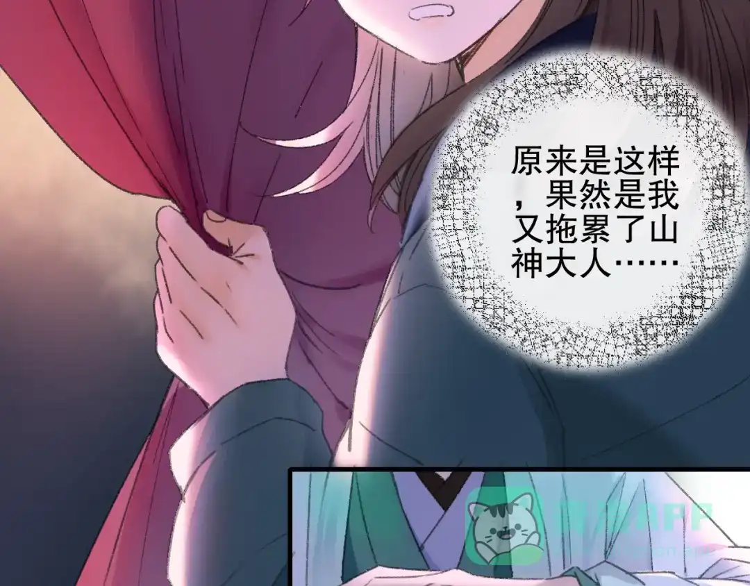 《山神与小枣》第73话 龙女觅得知心人要退婚 第36页