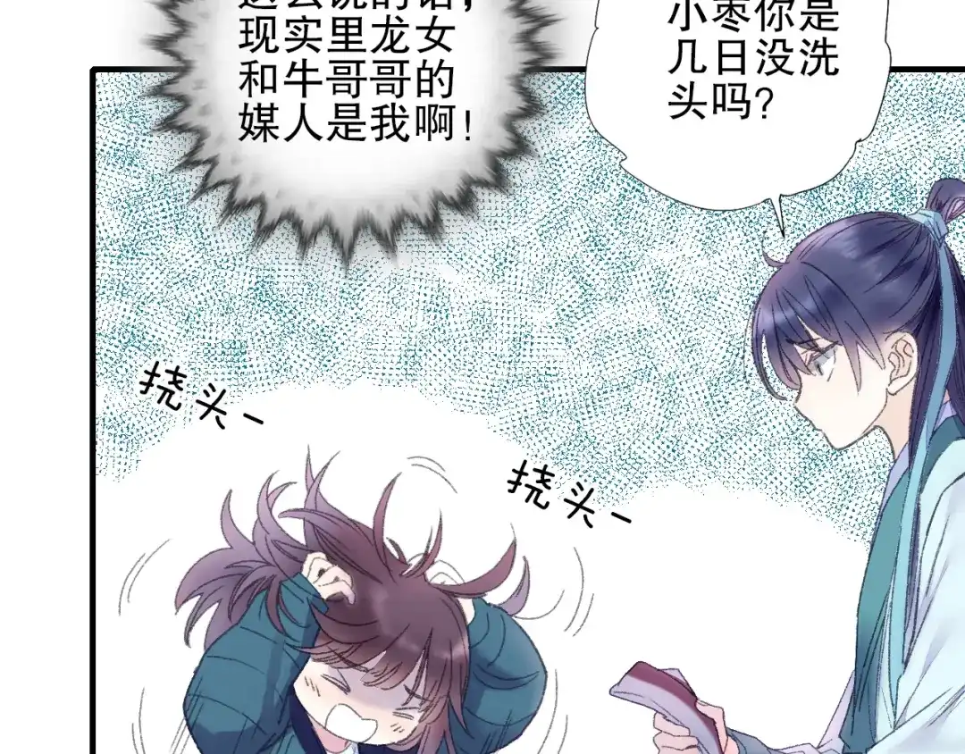 《山神与小枣》第73话 龙女觅得知心人要退婚 第48页