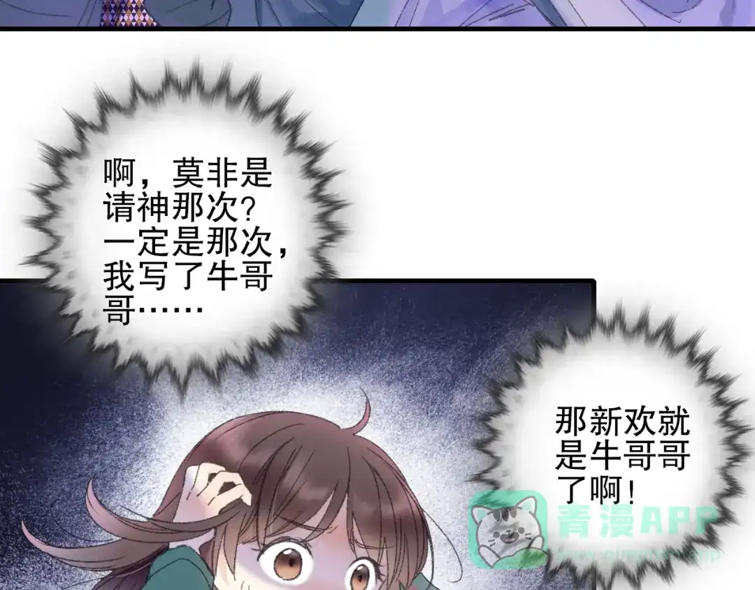 《山神与小枣》第73话 龙女觅得知心人要退婚 第46页