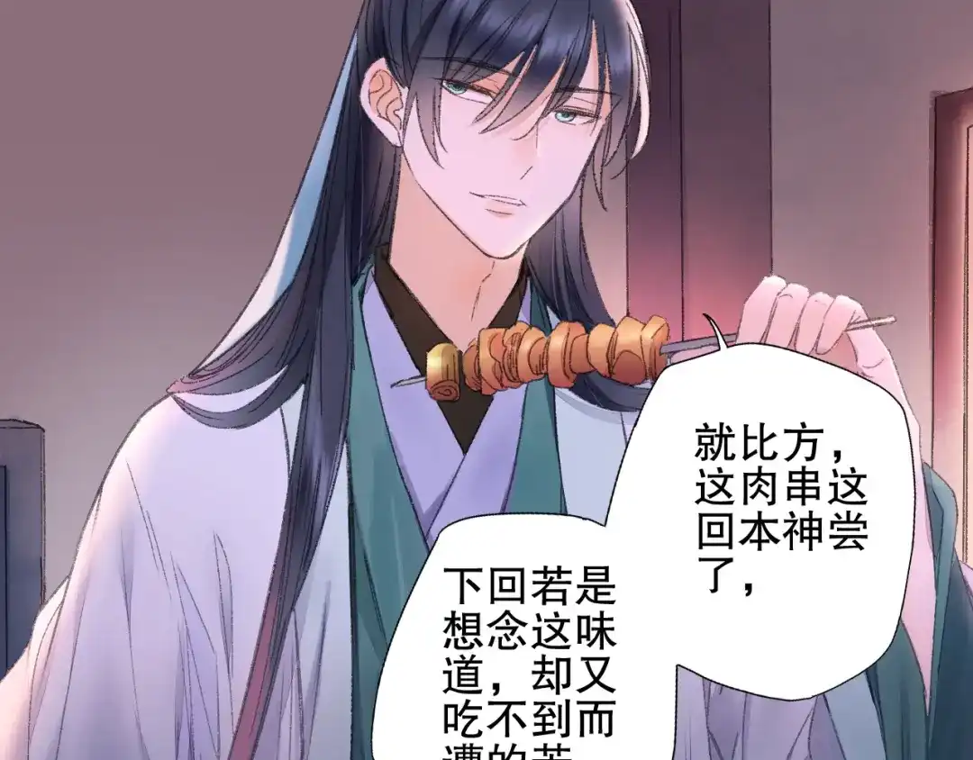 《山神与小枣》第73话 龙女觅得知心人要退婚 第34页