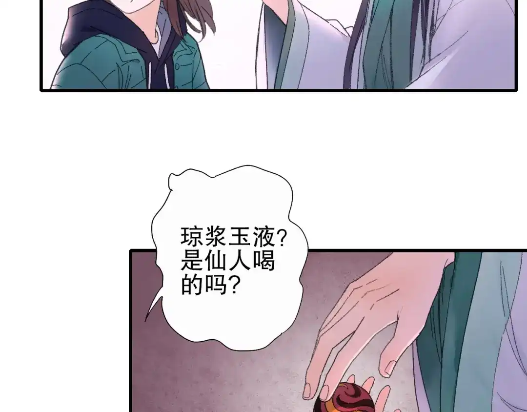 《山神与小枣》第73话 龙女觅得知心人要退婚 第60页