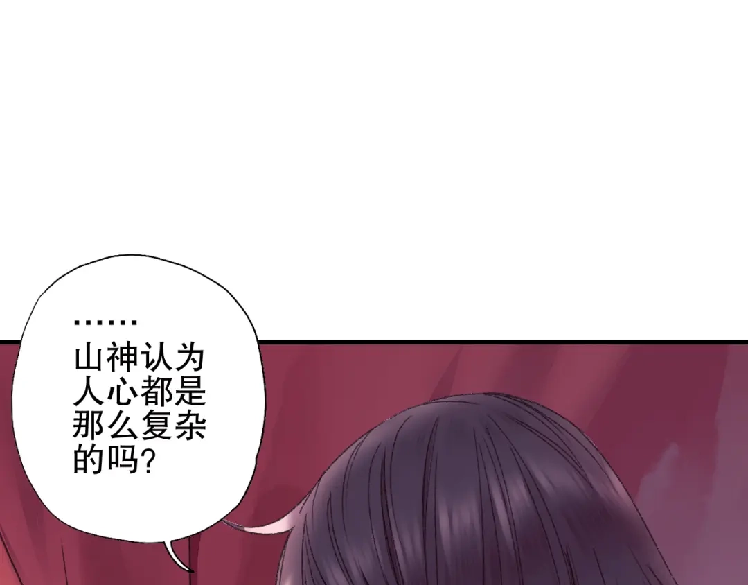 《山神与小枣》第73话 龙女觅得知心人要退婚 第13页