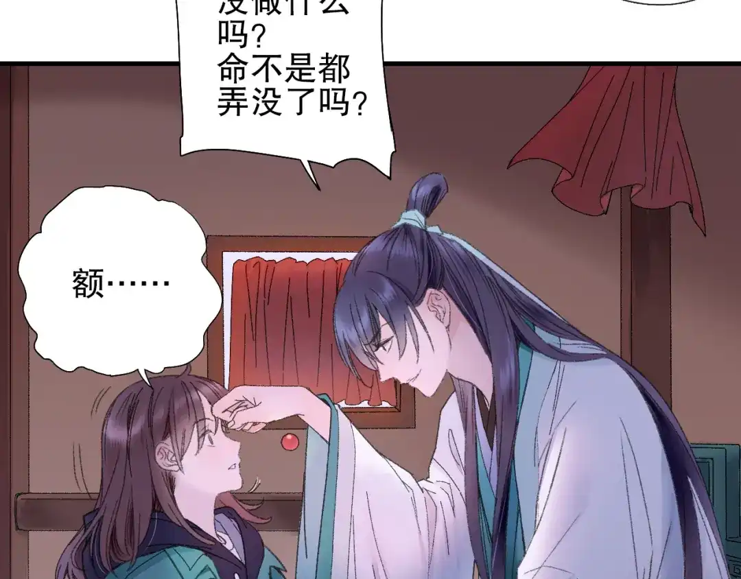 《山神与小枣》第73话 龙女觅得知心人要退婚 第57页