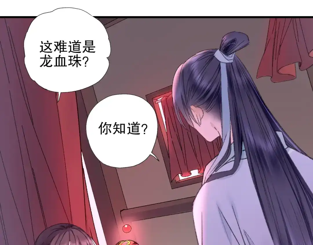 《山神与小枣》第73话 龙女觅得知心人要退婚 第54页