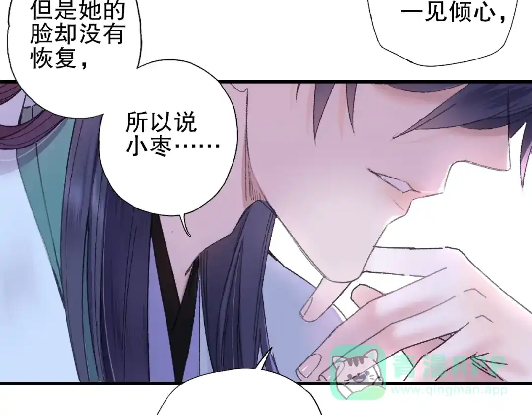 《山神与小枣》第73话 龙女觅得知心人要退婚 第66页