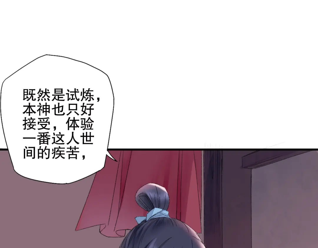 《山神与小枣》第73话 龙女觅得知心人要退婚 第33页