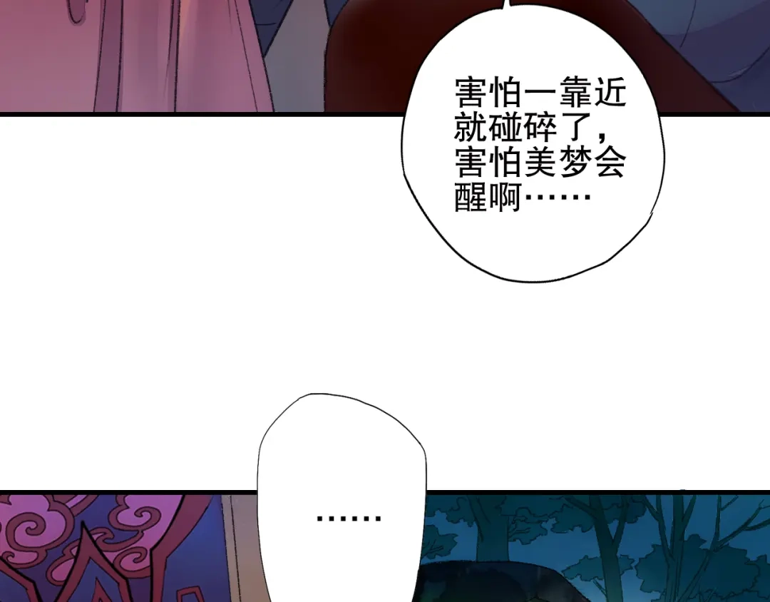 《山神与小枣》第73话 龙女觅得知心人要退婚 第19页