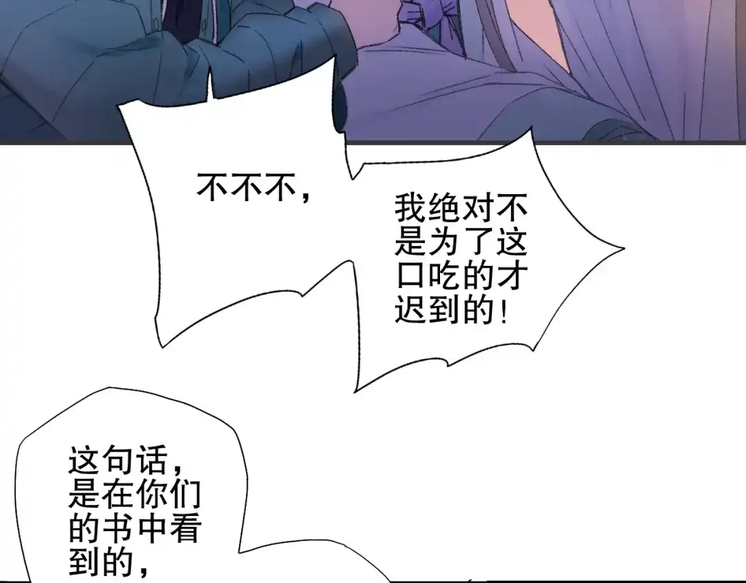 《山神与小枣》第73话 龙女觅得知心人要退婚 第7页