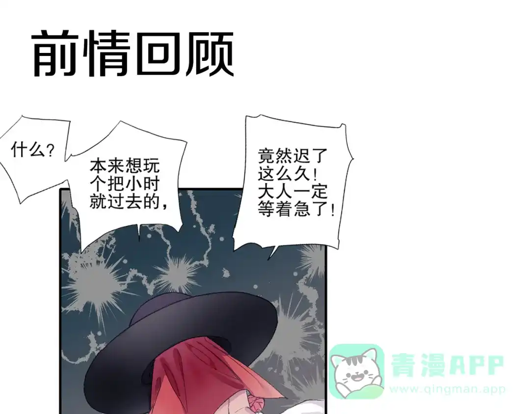 《山神与小枣》第73话 龙女觅得知心人要退婚 第1页