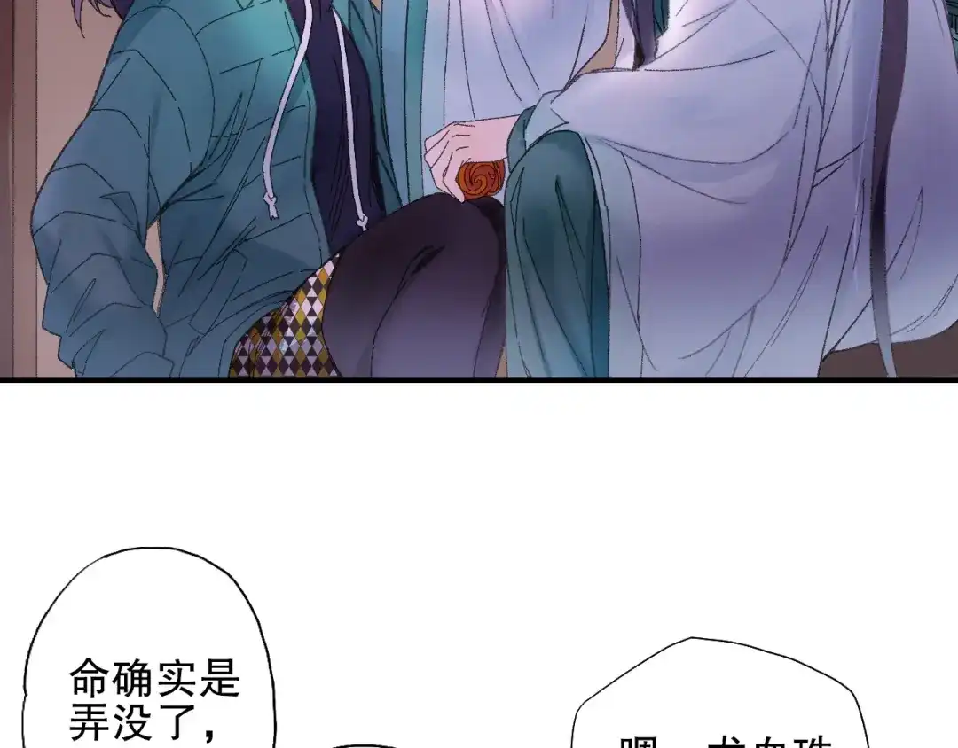 《山神与小枣》第73话 龙女觅得知心人要退婚 第58页