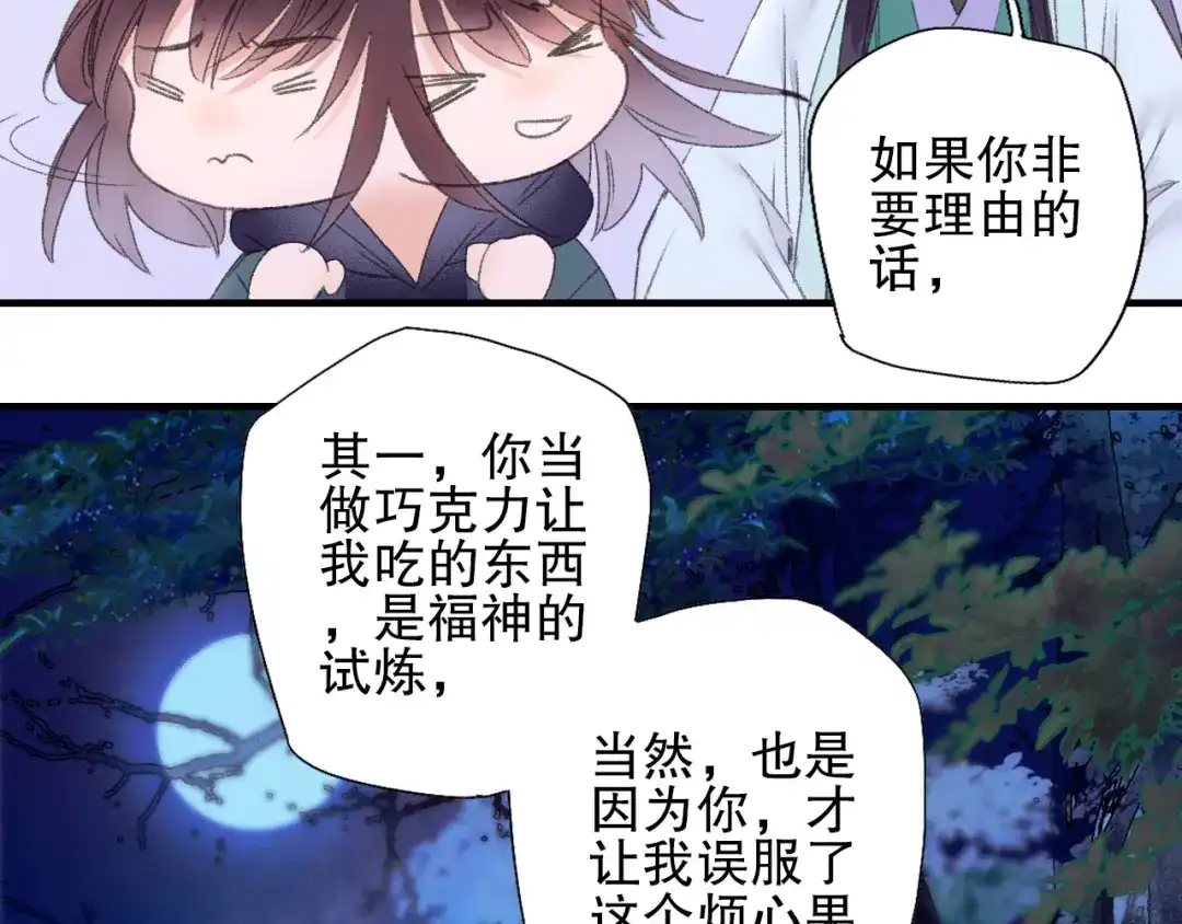 《山神与小枣》第73话 龙女觅得知心人要退婚 第28页