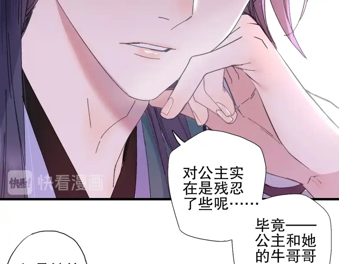 《山神与小枣》第73话 龙女觅得知心人要退婚 第65页