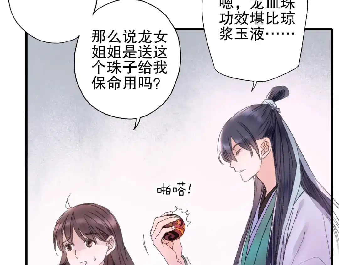 《山神与小枣》第73话 龙女觅得知心人要退婚 第59页