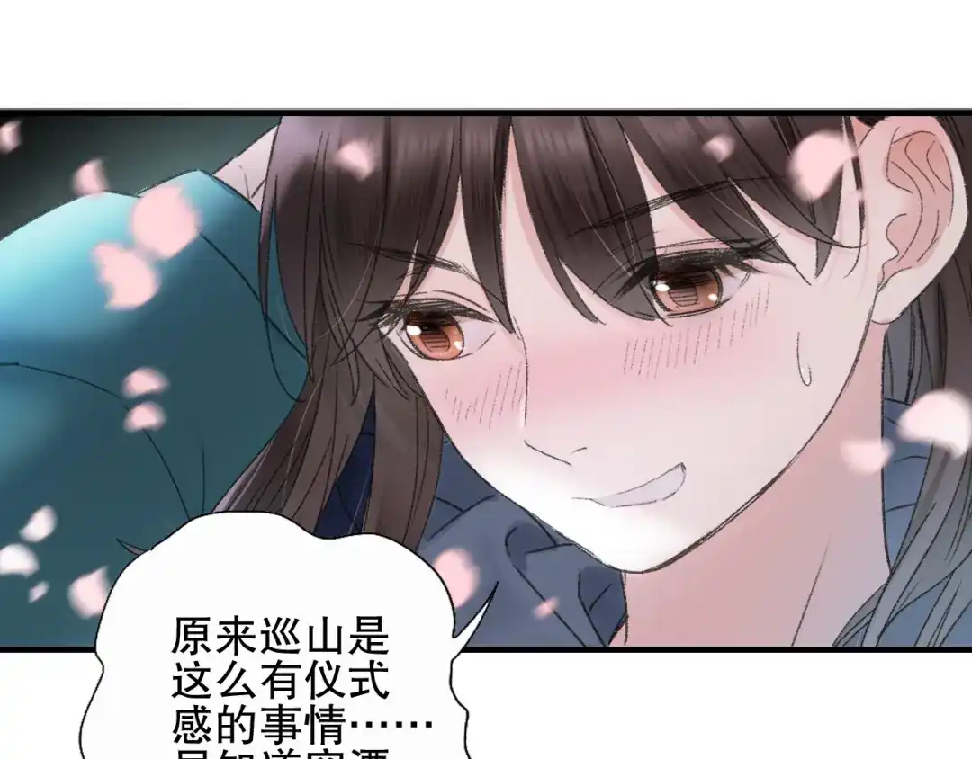 《山神与小枣》第74话 山神巡山 第47页