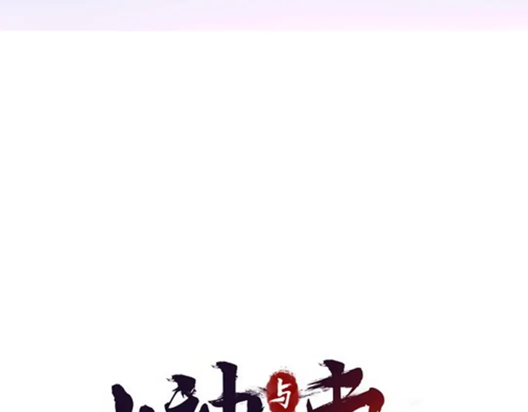 《山神与小枣》第74话 山神巡山 第10页