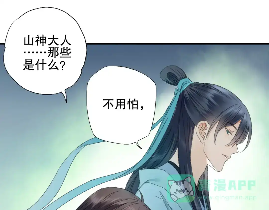 《山神与小枣》第74话 山神巡山 第36页