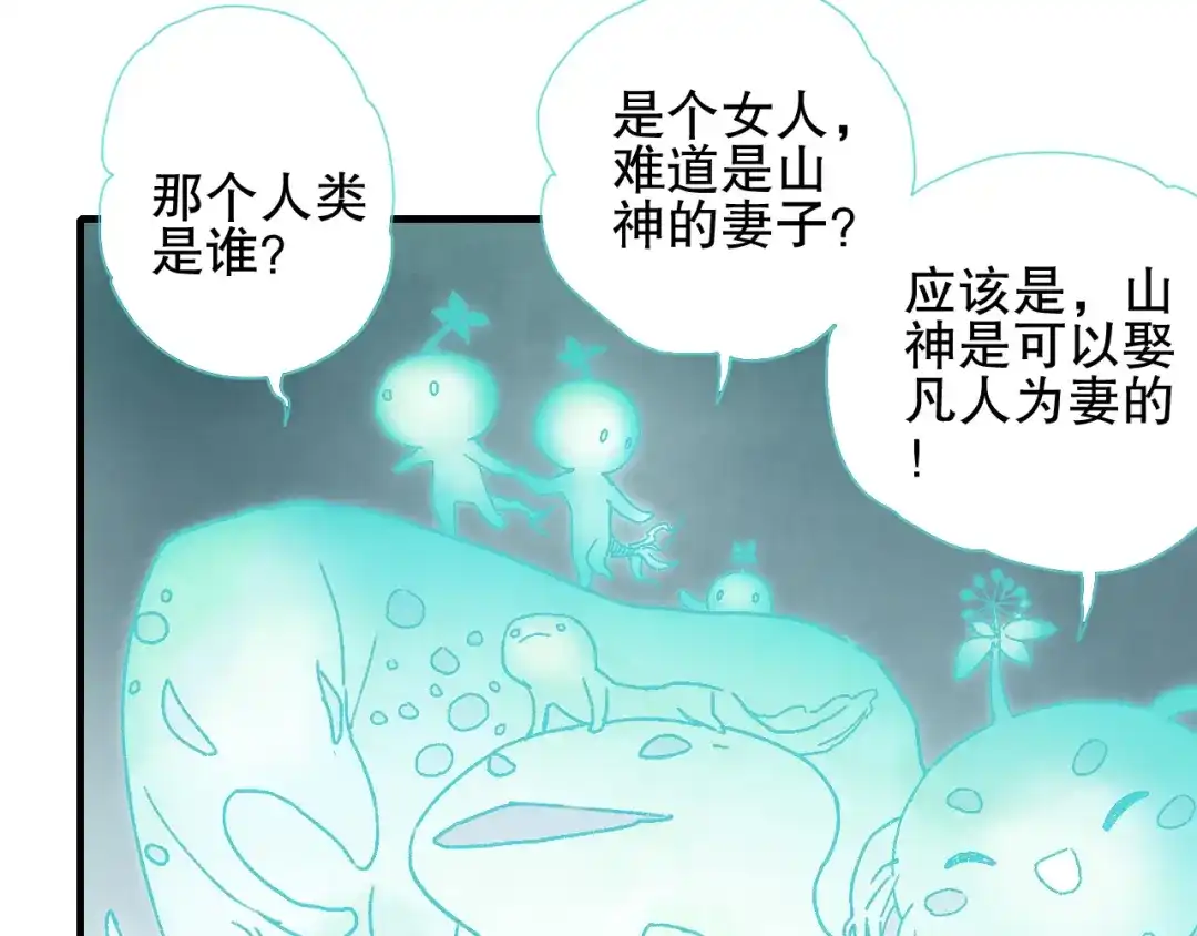 《山神与小枣》第74话 山神巡山 第40页