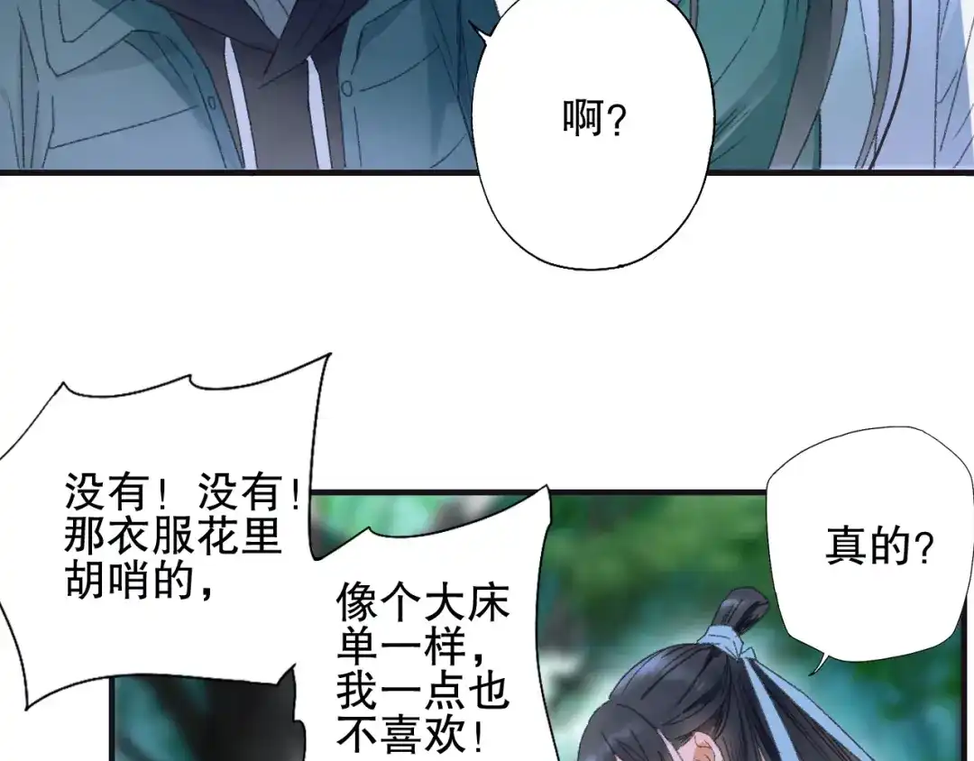 《山神与小枣》第74话 山神巡山 第53页