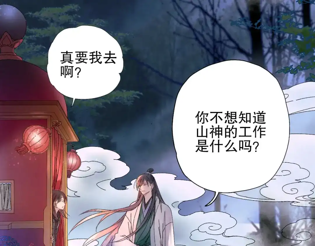 《山神与小枣》第74话 山神巡山 第8页
