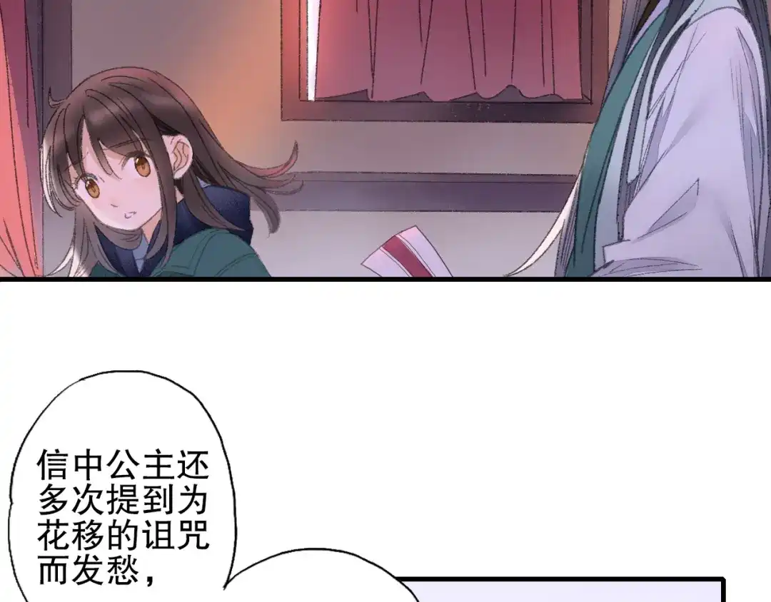 《山神与小枣》第74话 山神巡山 第2页