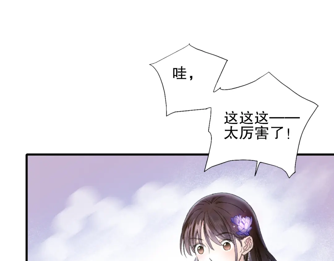 《山神与小枣》第74话 山神巡山 第72页