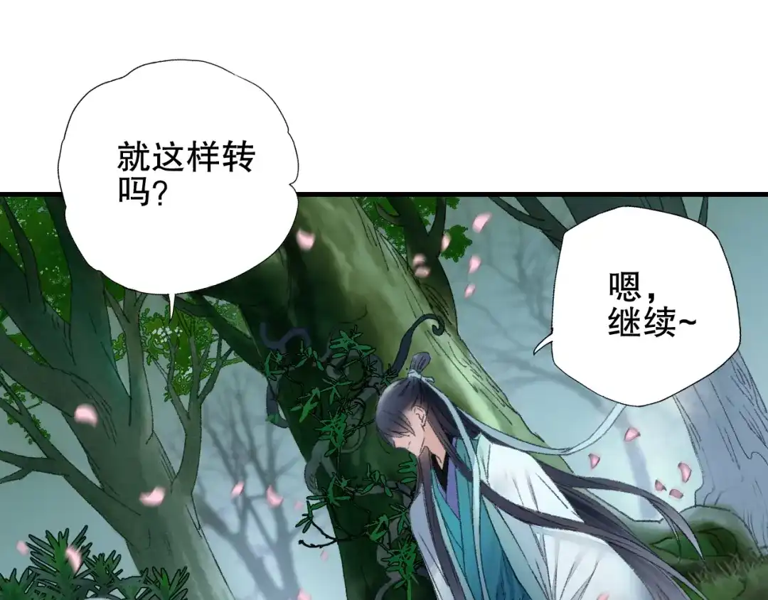 《山神与小枣》第74话 山神巡山 第59页