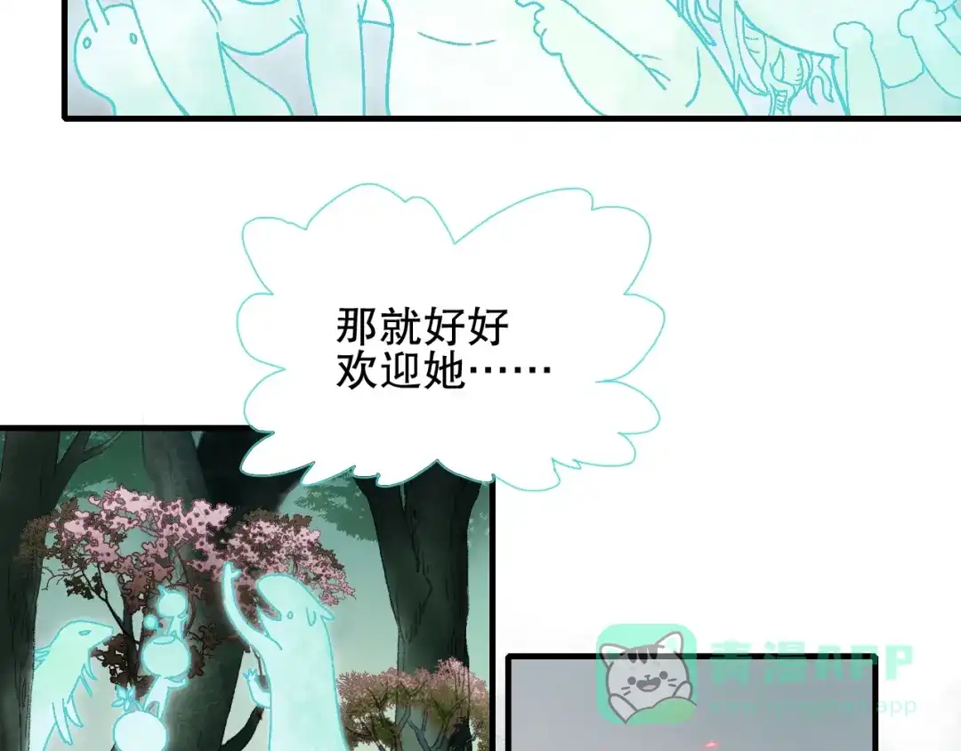 《山神与小枣》第74话 山神巡山 第41页