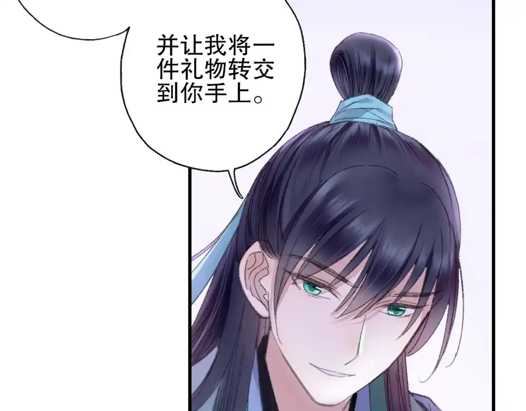 《山神与小枣》第74话 山神巡山 第3页